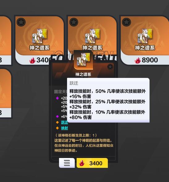 问下大佬们跃迁对月三吸管提升大吗?截图