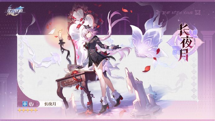 星穹铁道长夜月要来啦!截图