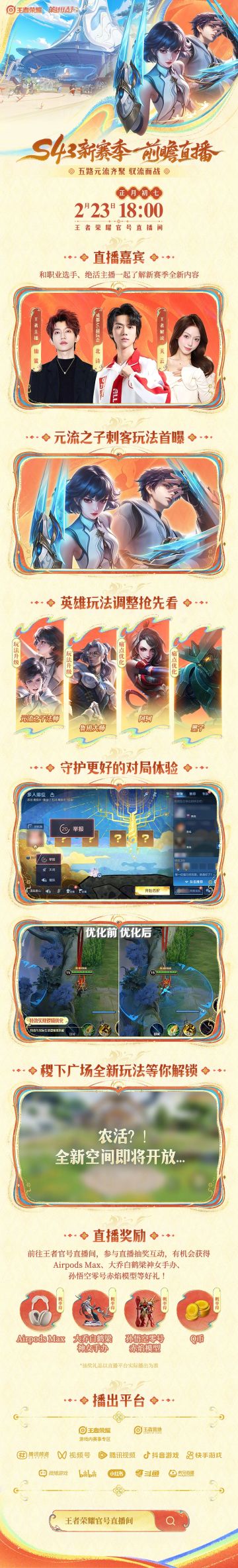 王者荣耀S43前瞻直播：阿轲/墨子/鲁班优化 元流之子双形态升级