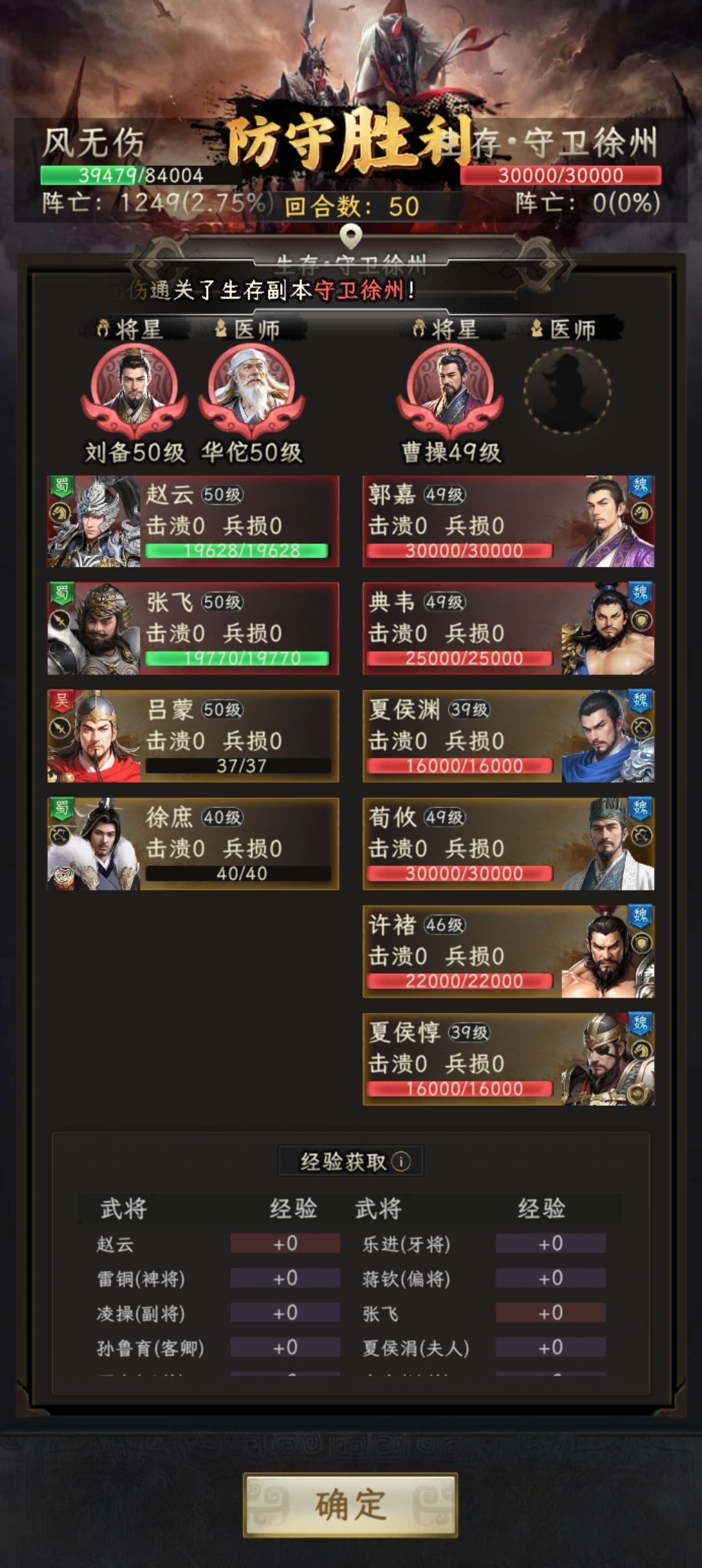 【攻略】徐州生存战提高成功率轻松过关要点0氪版（图文）截图