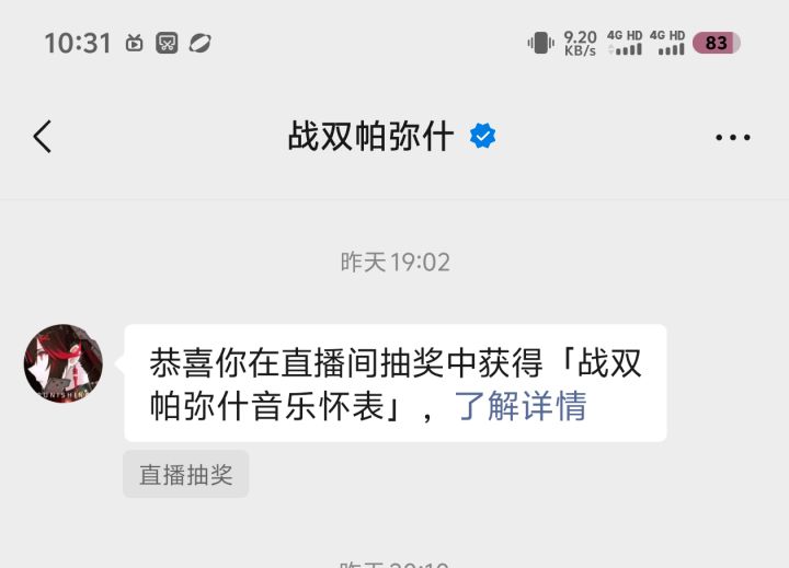 是谁抽到了179元的怀表呢[表情_大笑]#战双帕弥什 #战双帕弥什游戏 #战双帕弥什手游截图