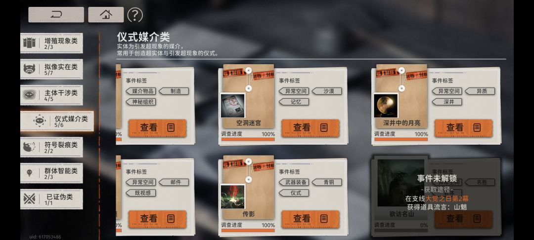 主线还有办法进入吗? 1