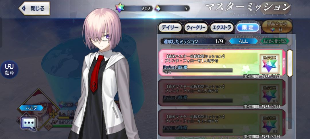 日服活动加好友任务 3