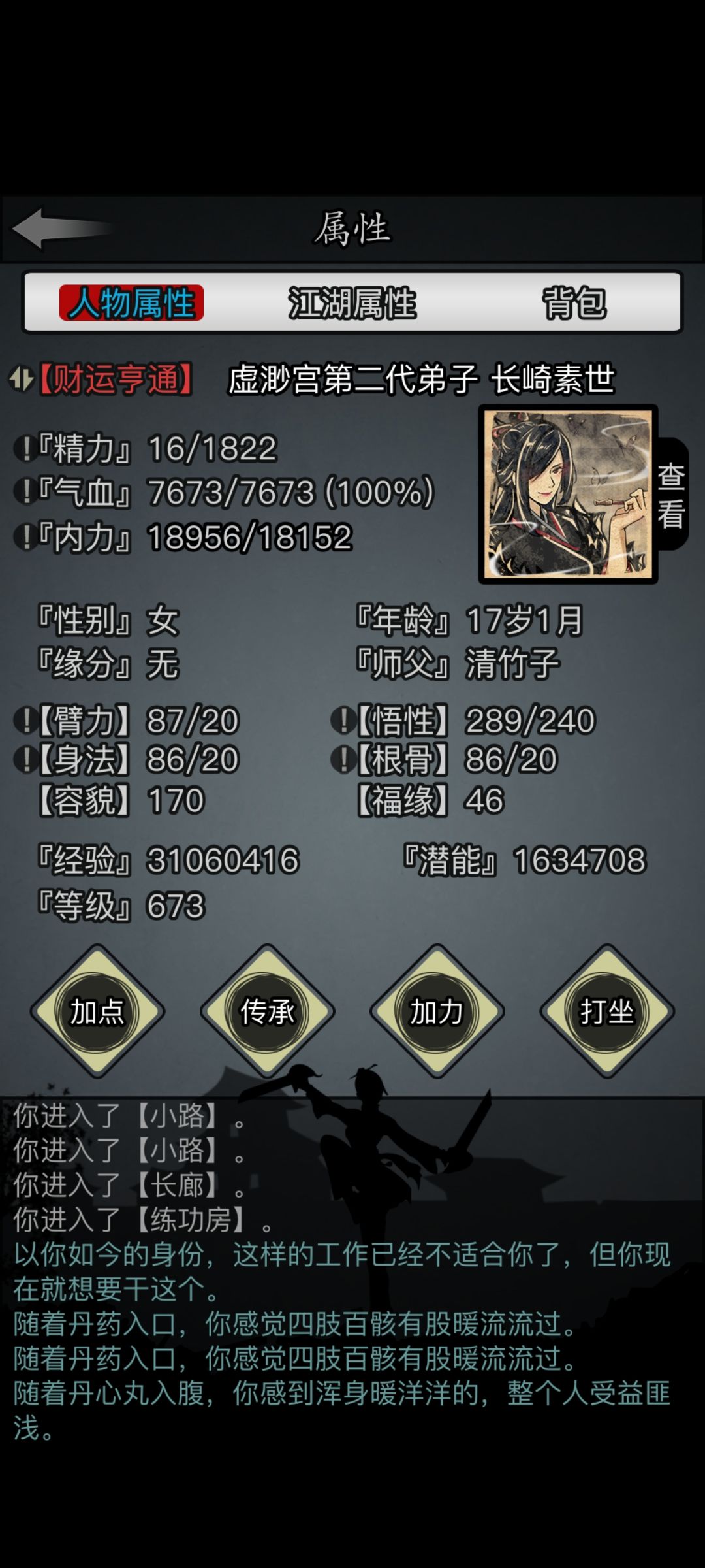 萌新人龙 2