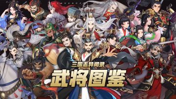 【武将图鉴】闭月之称——貂蝉