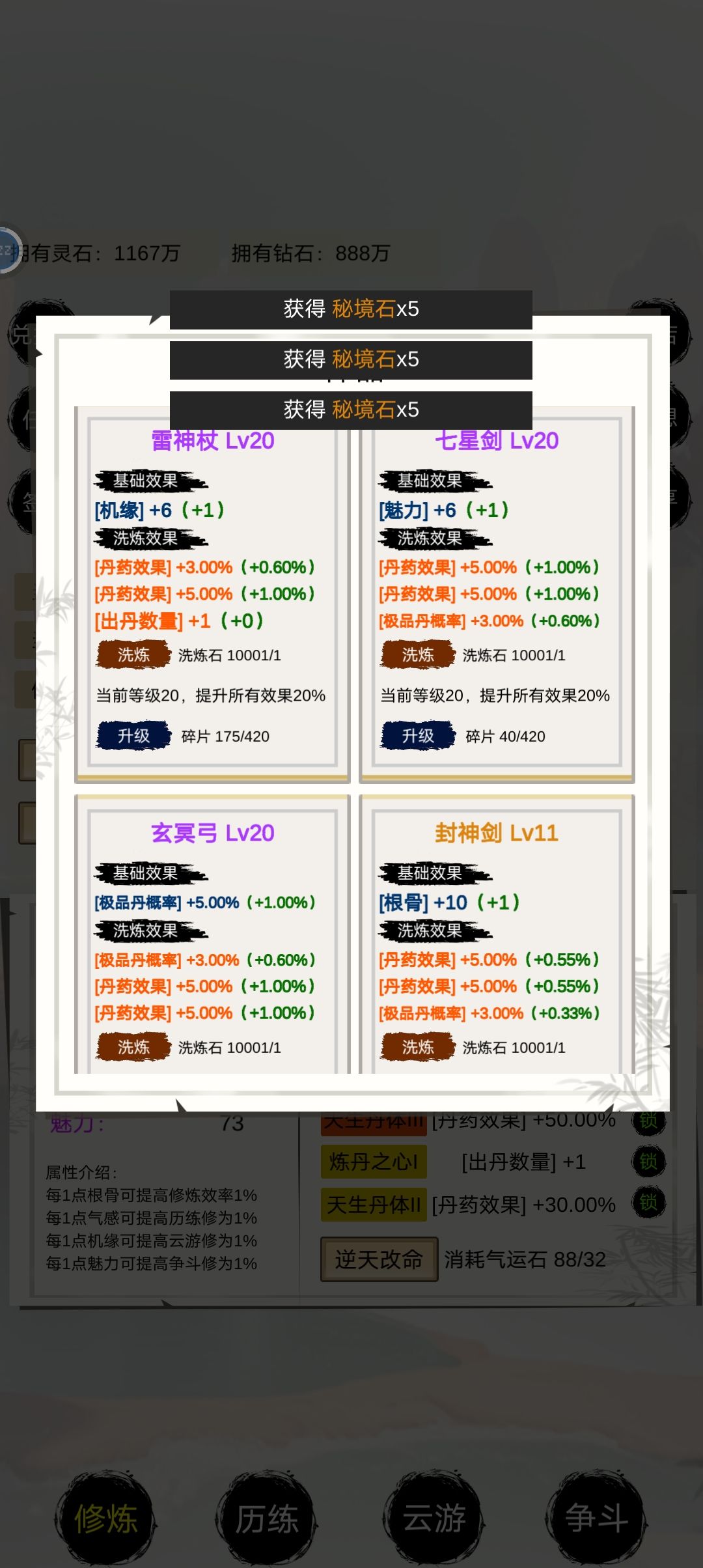神器的洗炼，道友们请指教！！！ 4