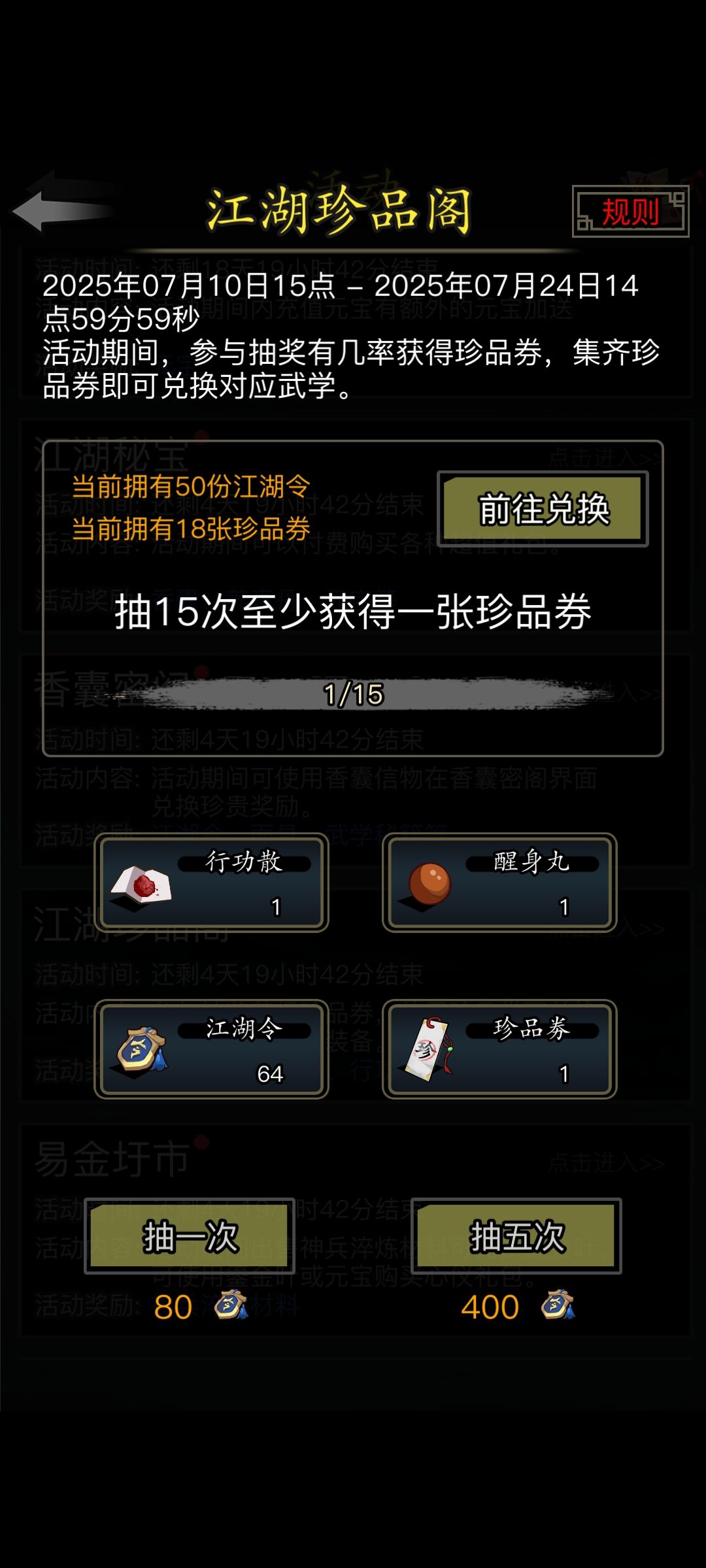 严重怀疑珍品不出货是服务器的问题 1