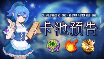 【卡池预告】🔯