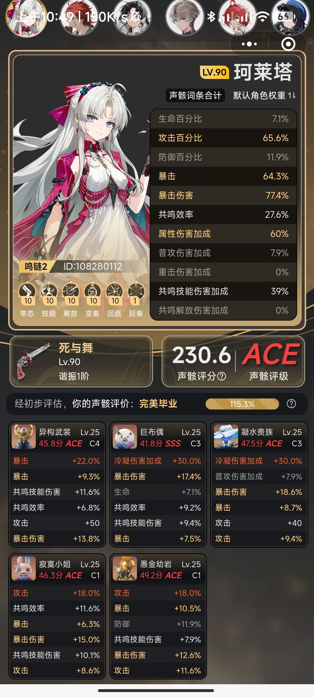 玩了好久鸣潮，分享一下角色练度 7