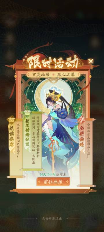 画居赏析 | 「七罪」引红玄旧事，「画居」揭三界秘辛