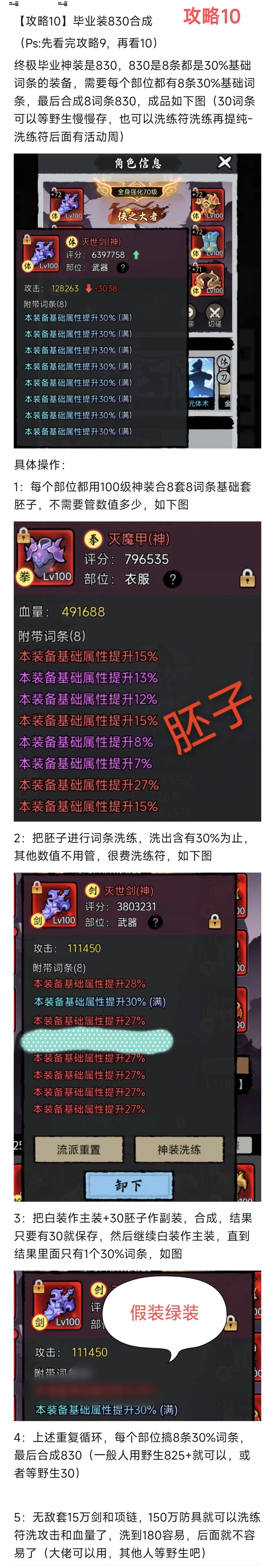 大侠闯天下养成攻略 6