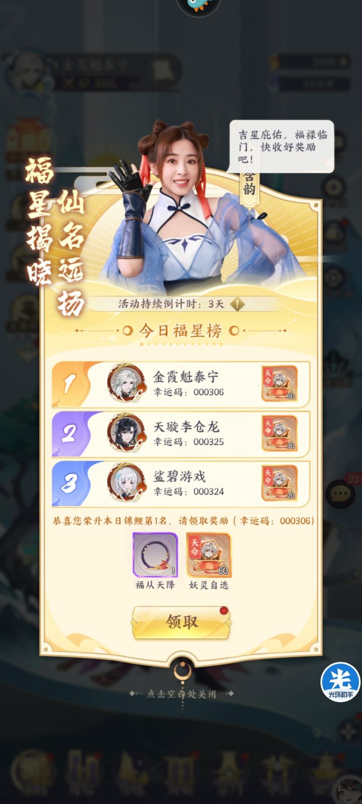 分享好运截图