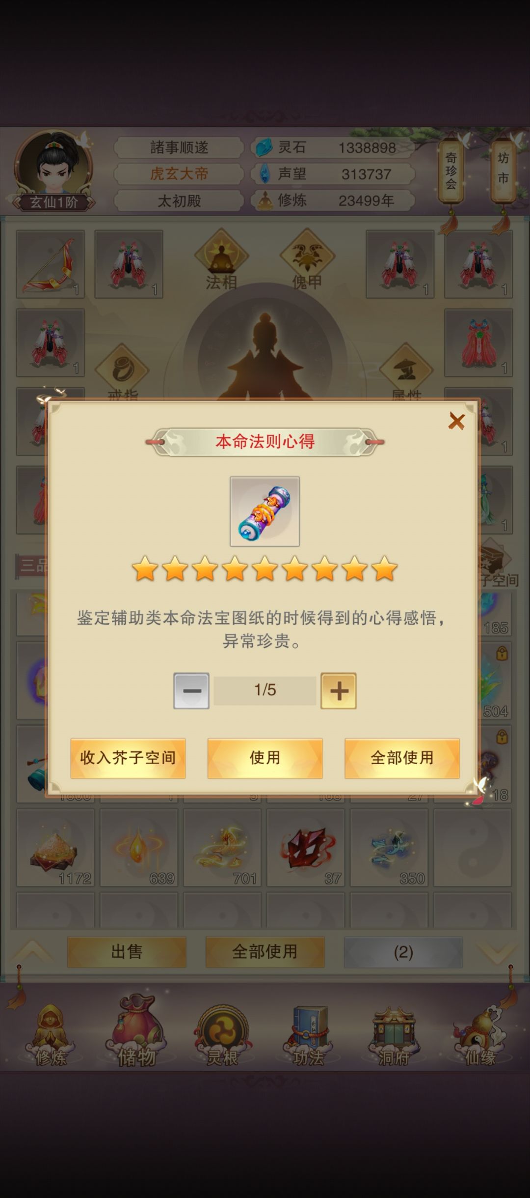 23456年，开始打冥帝 8