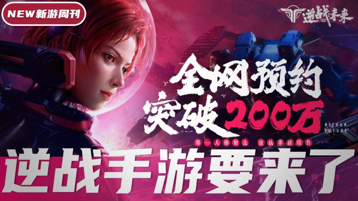 逆战手游要来啦!开放世界!机甲!第一人称射击!逆战革新续作!截图