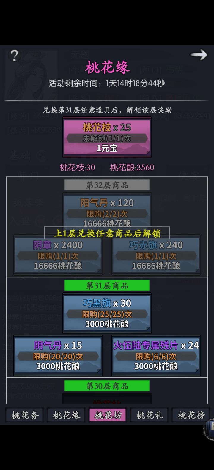 桃花源 31、32 层需要买吗截图