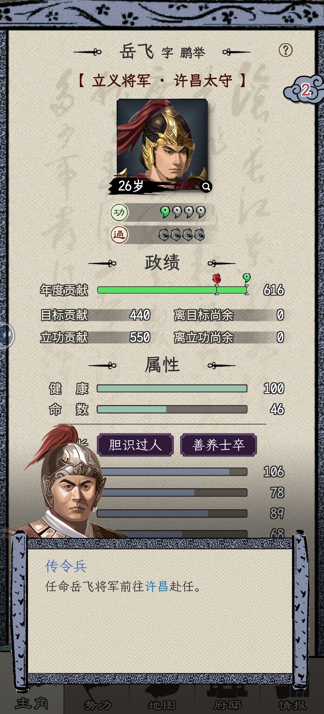 重生之在吕布手下当太守 1