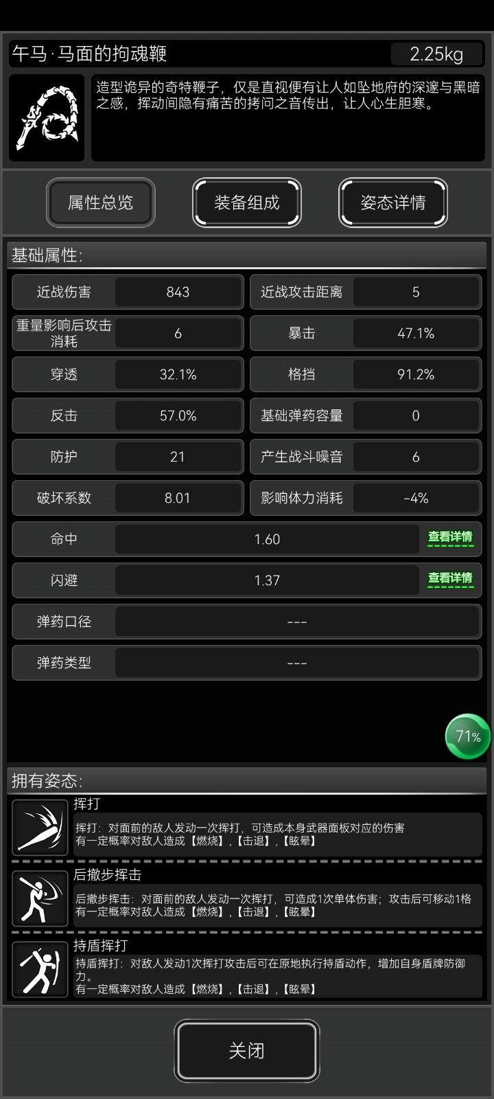 我这个伤害还是这么低,应该怎么提呀?截图