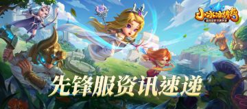 一文通！返利、注册、互通，先锋服热点答疑速递！