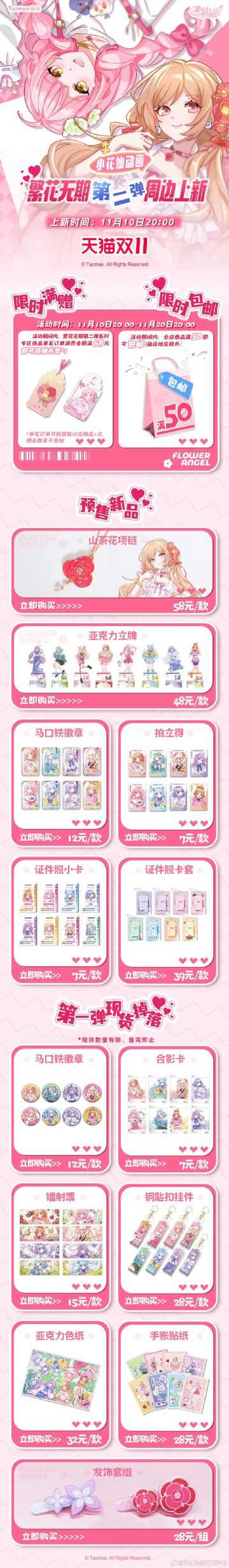 《小花仙》动画完结纪念典藏周边，繁花无期第二弹。