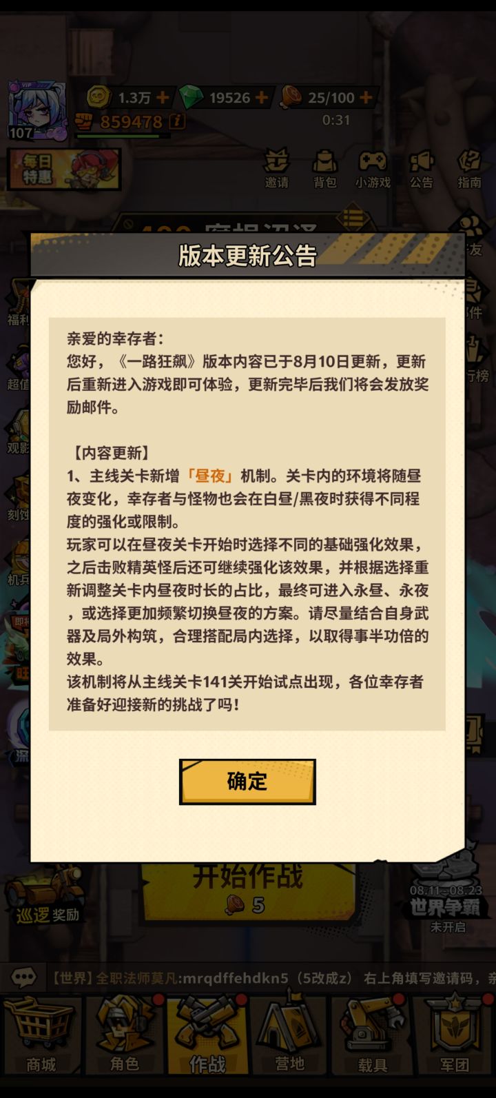 8.10更新截图