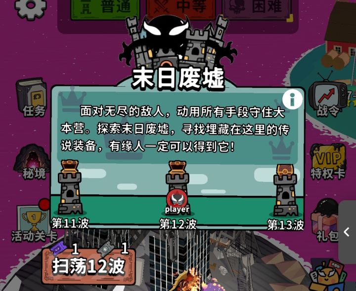 无尽模式求攻略截图