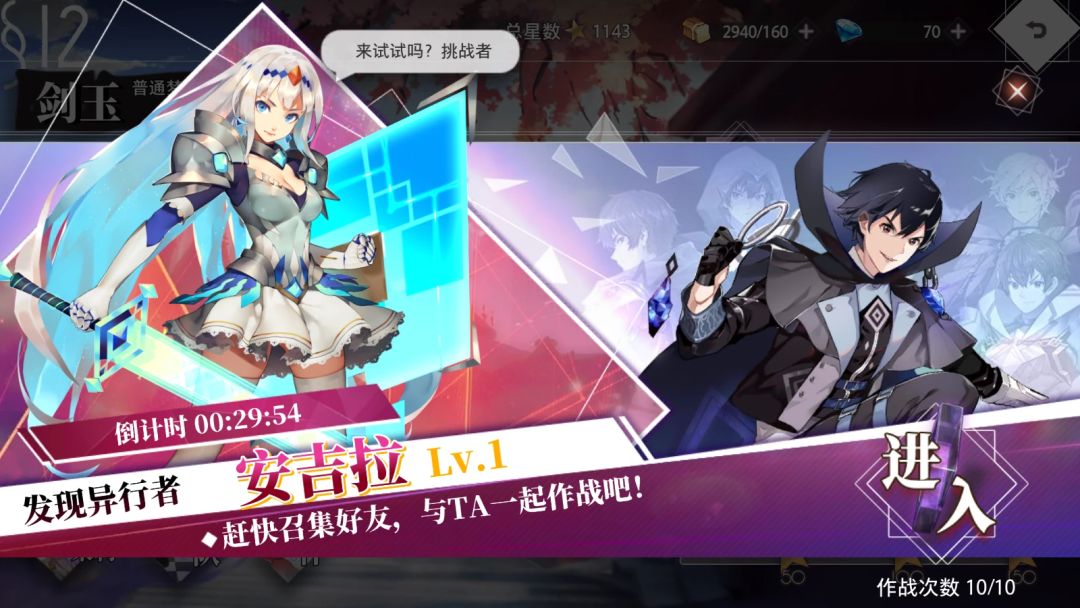 协同作战·安吉拉挑战攻略截图