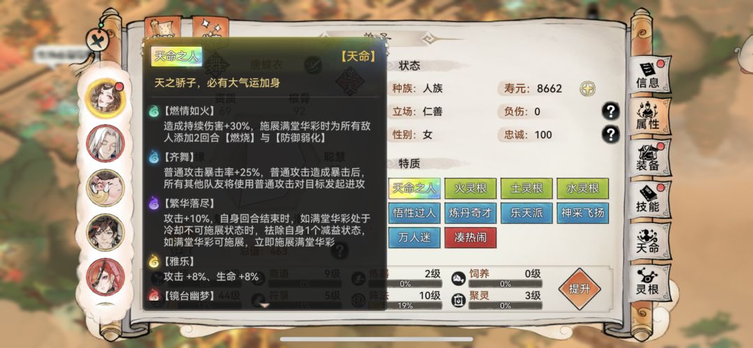 攻略进阶版/红命唐蝶衣的独特机制 2
