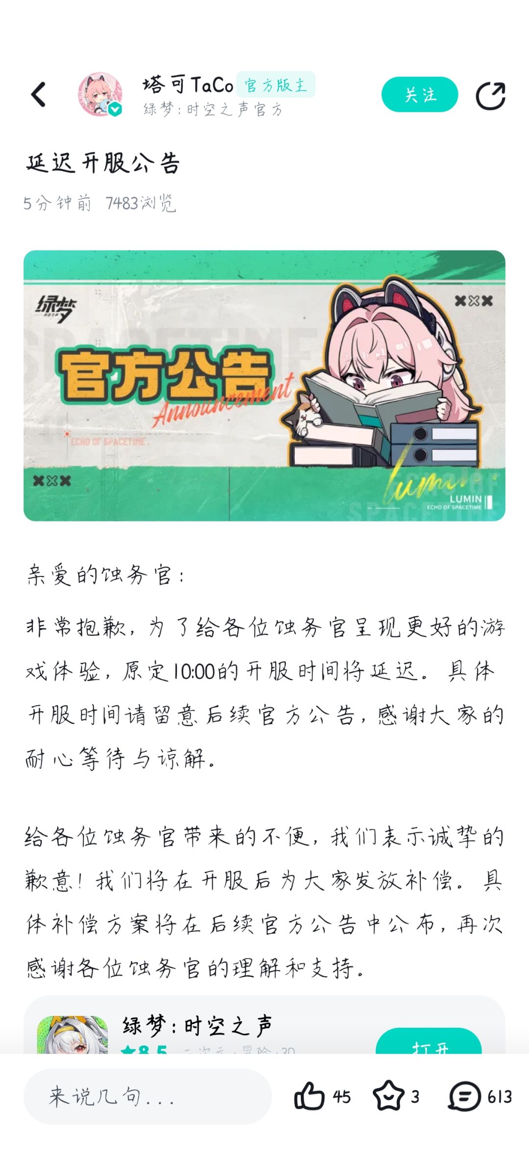延迟开服 2