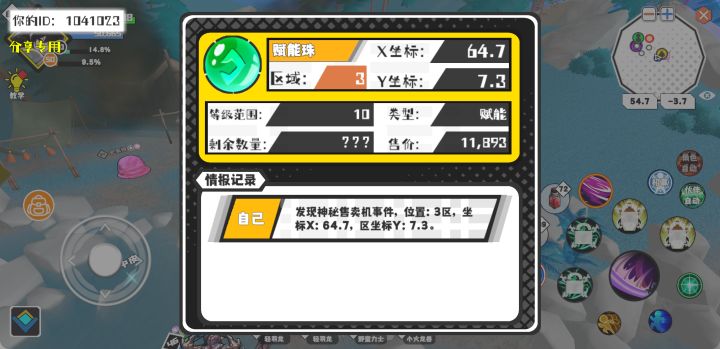 事件分享截图