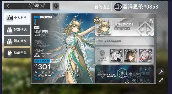 来点官服好友截图