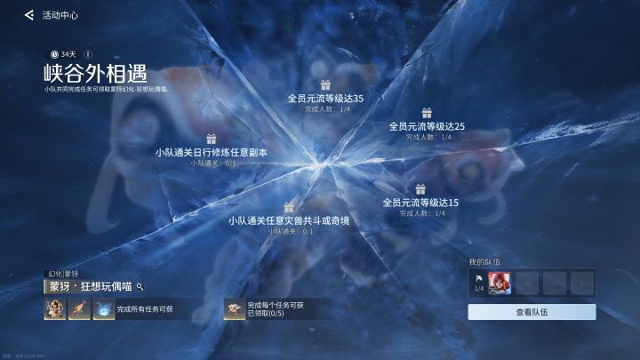 峡谷外相遇截图