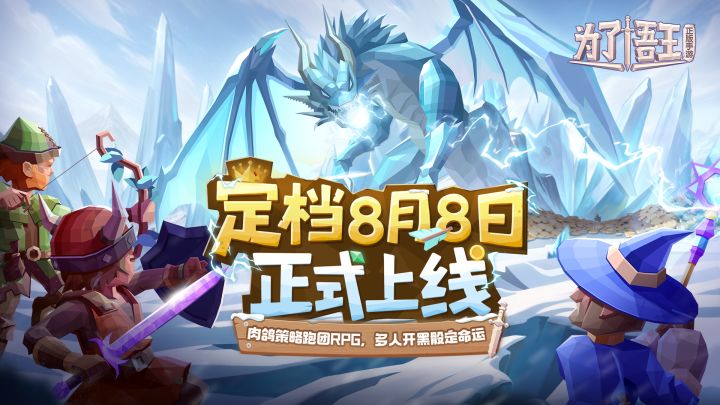 《为了吾王》定档8月8日正式上线！截图