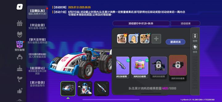 蹦蹦车皮肤截图