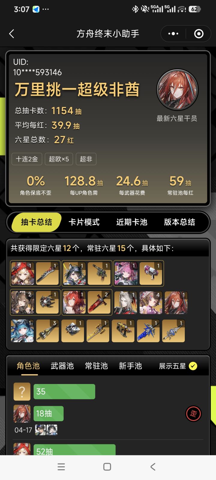 这狗屎池子我看我是得次次吃保底了截图
