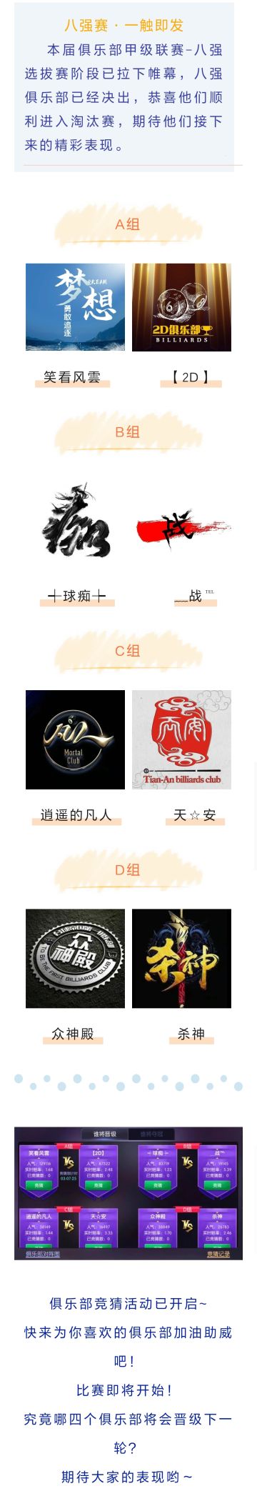 第十五届甲级联赛 | 八强赛一触即发！