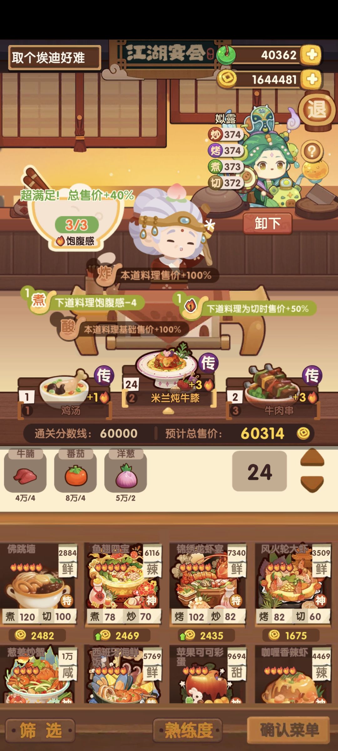 土地婆你们都用什么菜 1