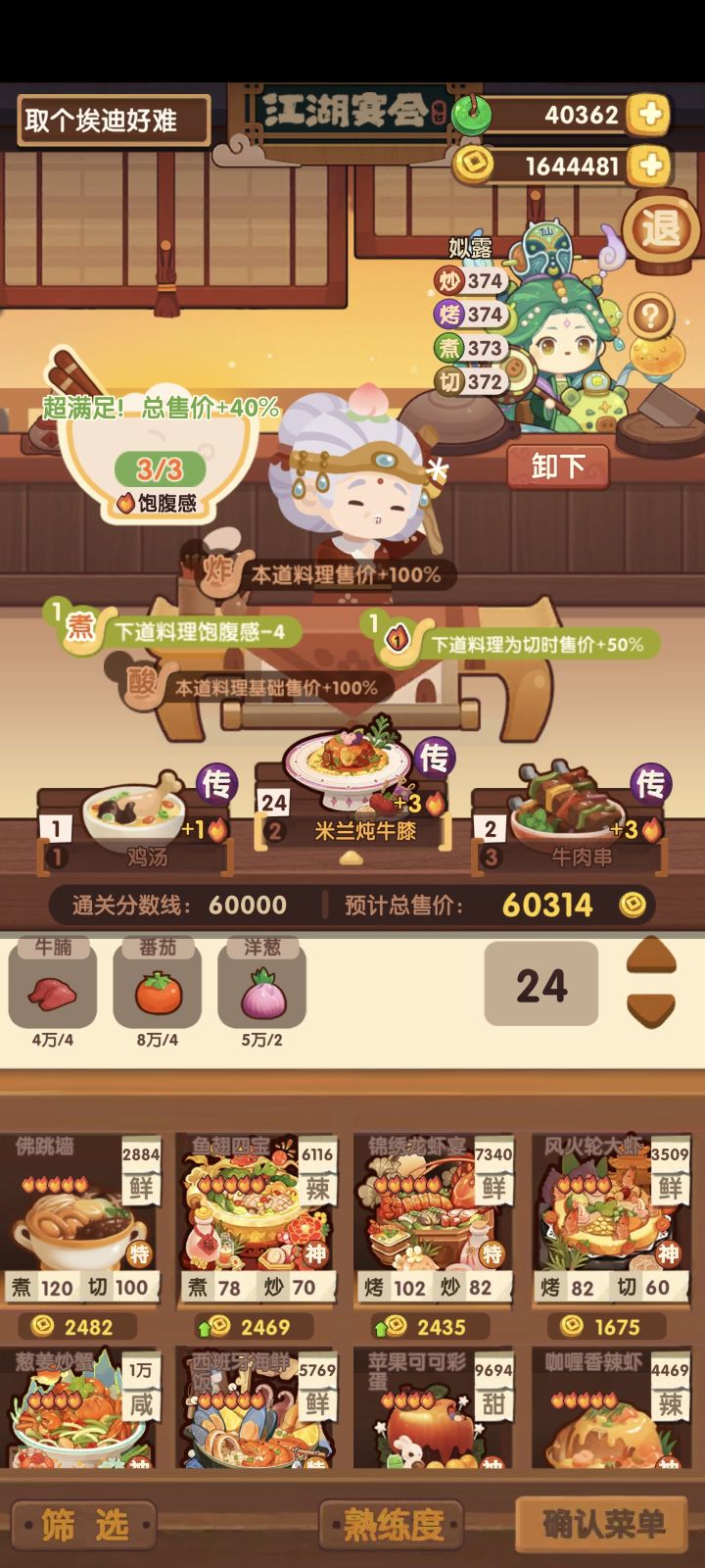 土地婆你们都用什么菜截图