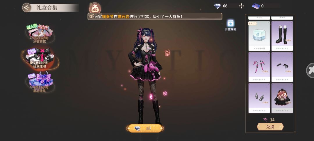 零氪集齐大裙子! 2