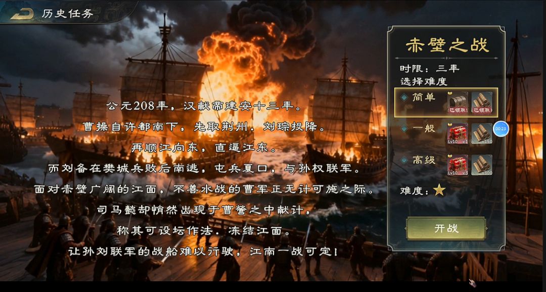【剧本前瞻】新副本·赤壁之战：诸葛vs司马，冰火决长江截图