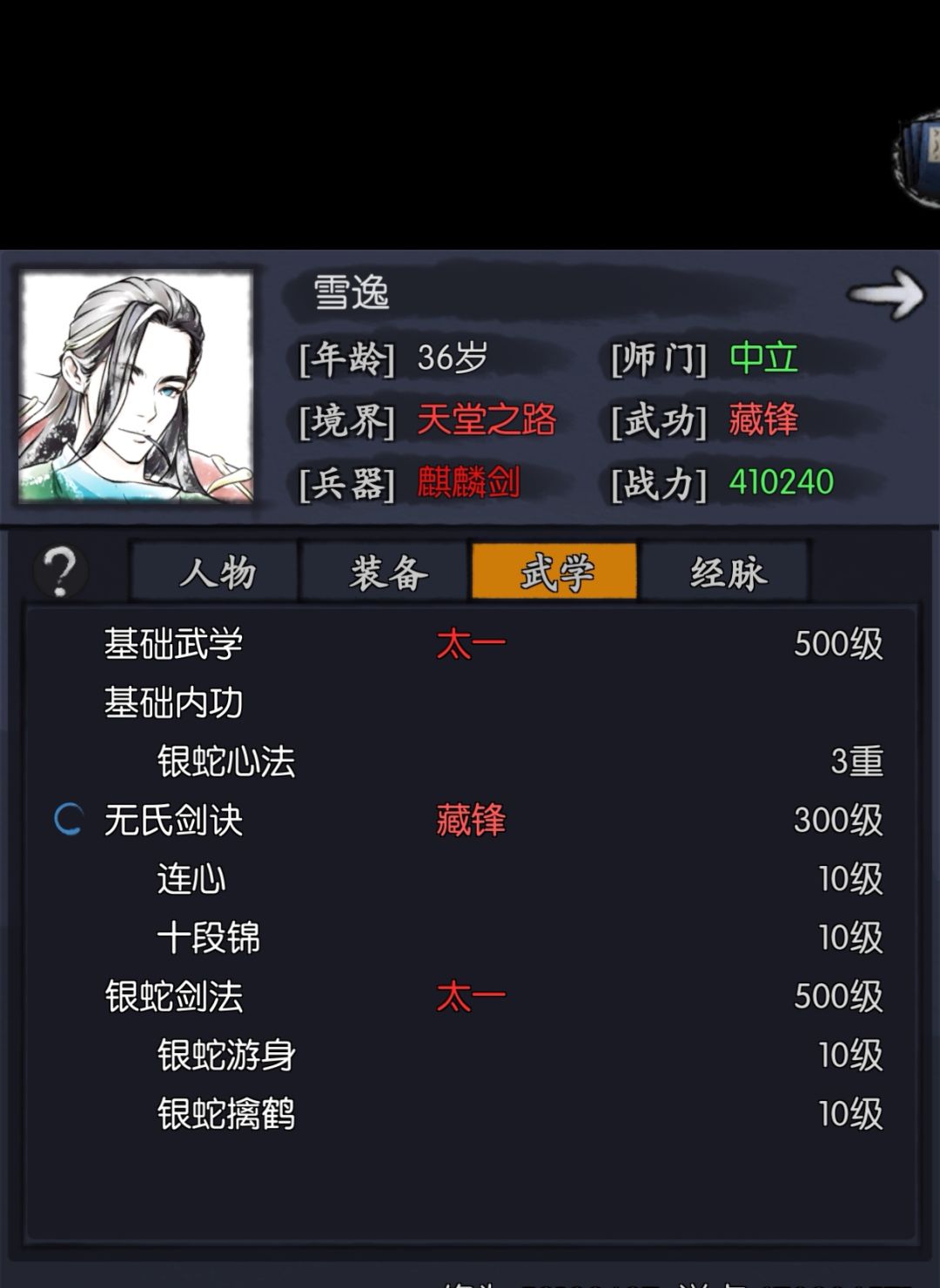 个人评价雪姨,白字侠客,真神并陷阱 3