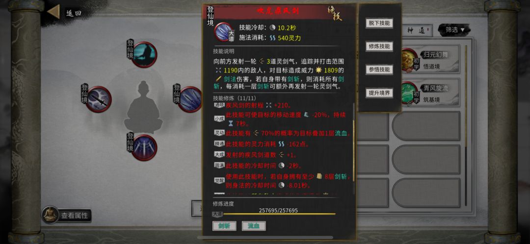 鬼谷八荒纯剑——剑斩疾风流攻略(中篇) 2