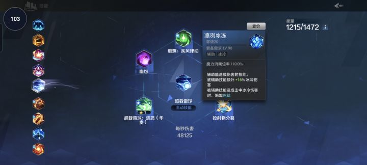 这个雷球带冰冻啥意思?截图