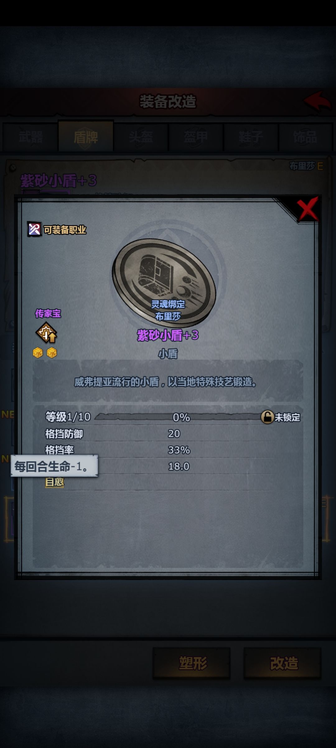 紫砂小盾减1,也能用 1