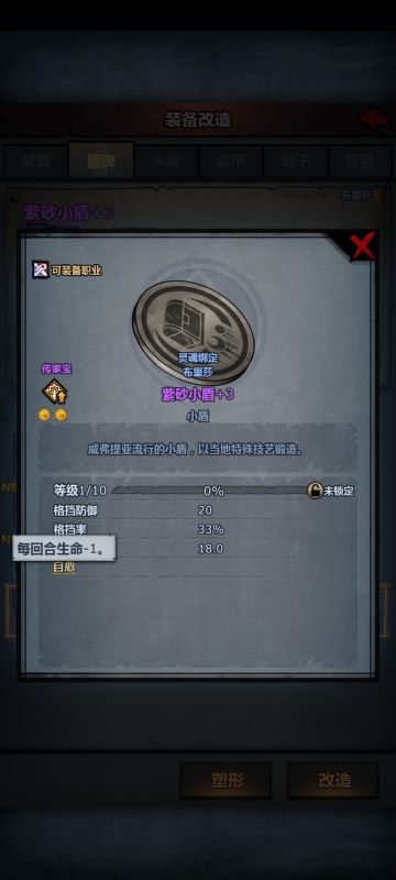 紫砂小盾减1，也能用