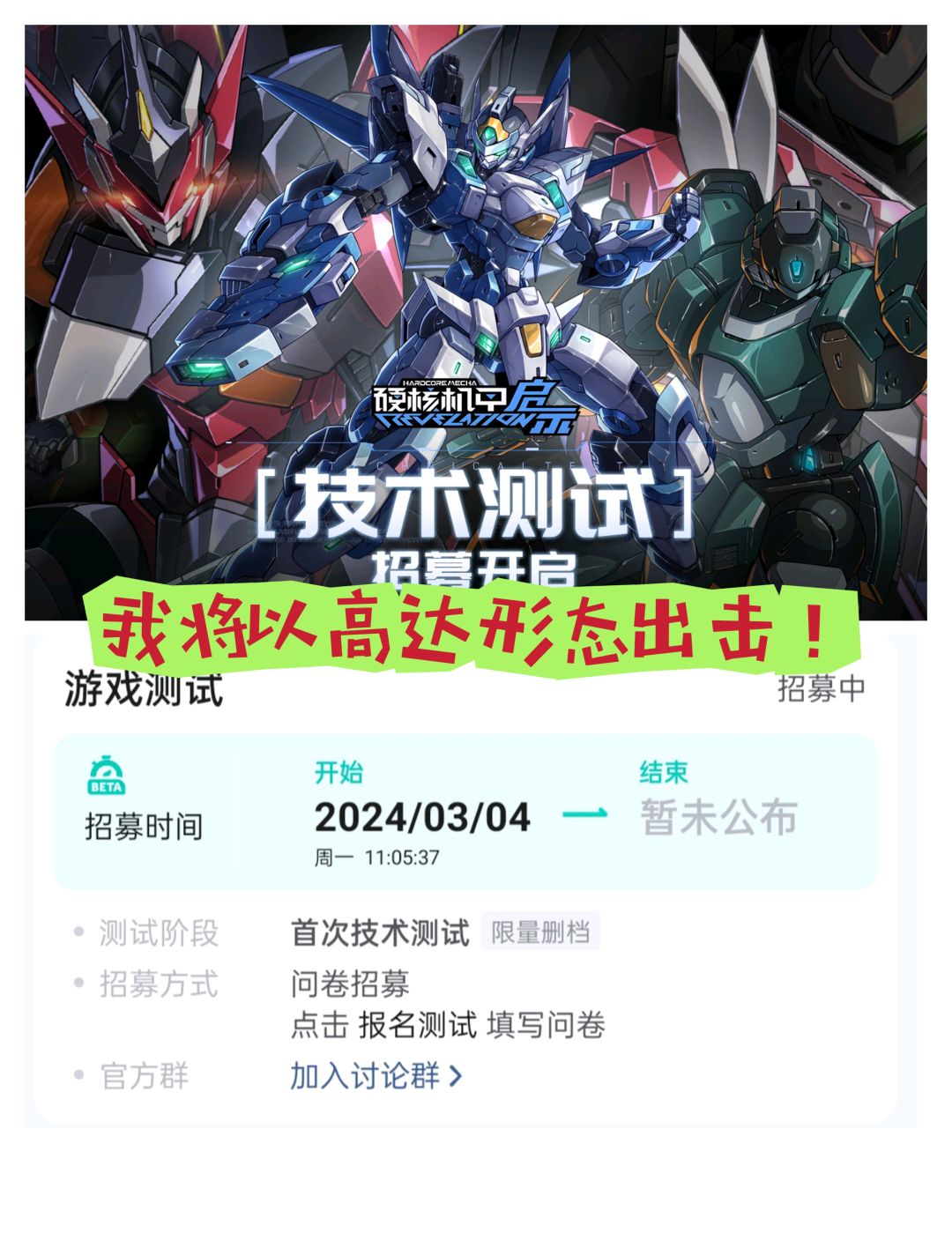 设计各色机甲！我将以高达形态出击！ 2