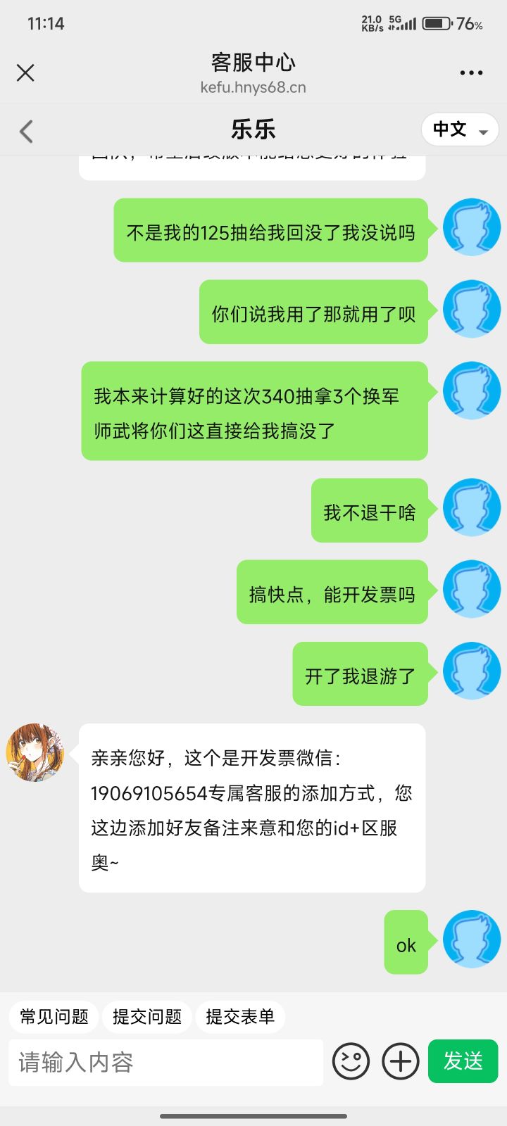 你游拒绝开发票吗?截图