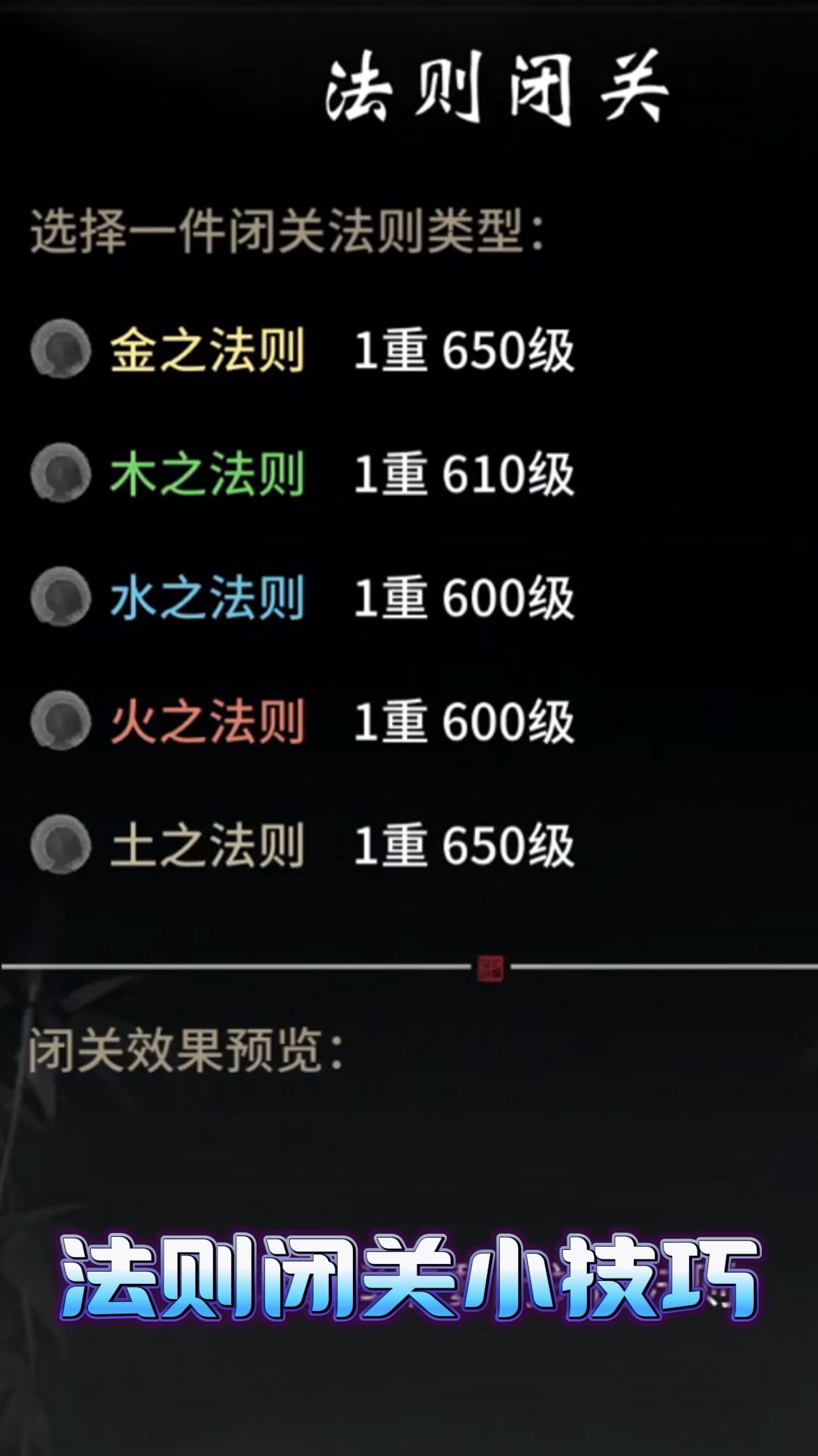 一念逍遥：一个五行法则学习小技巧！截图
