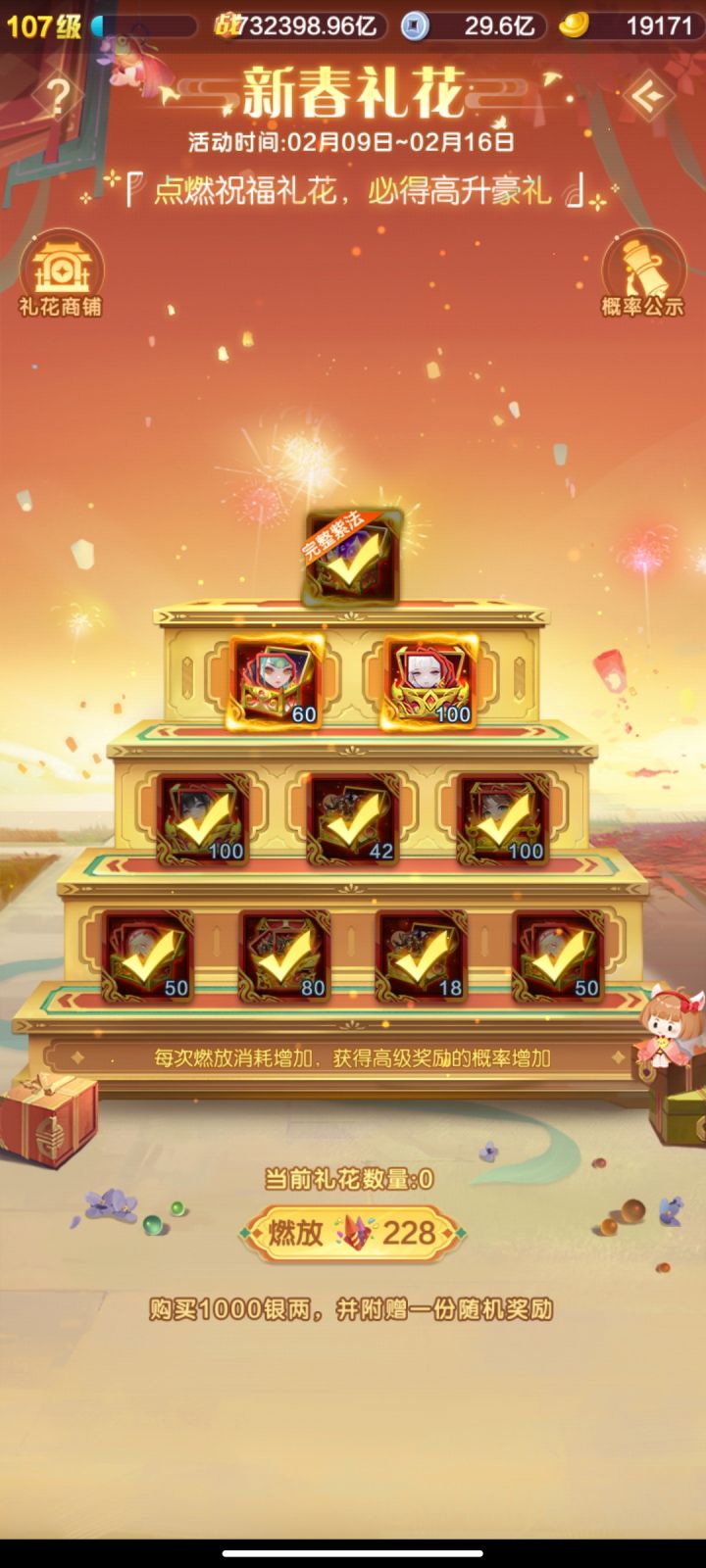 500块拿下刚好，激活累充截图