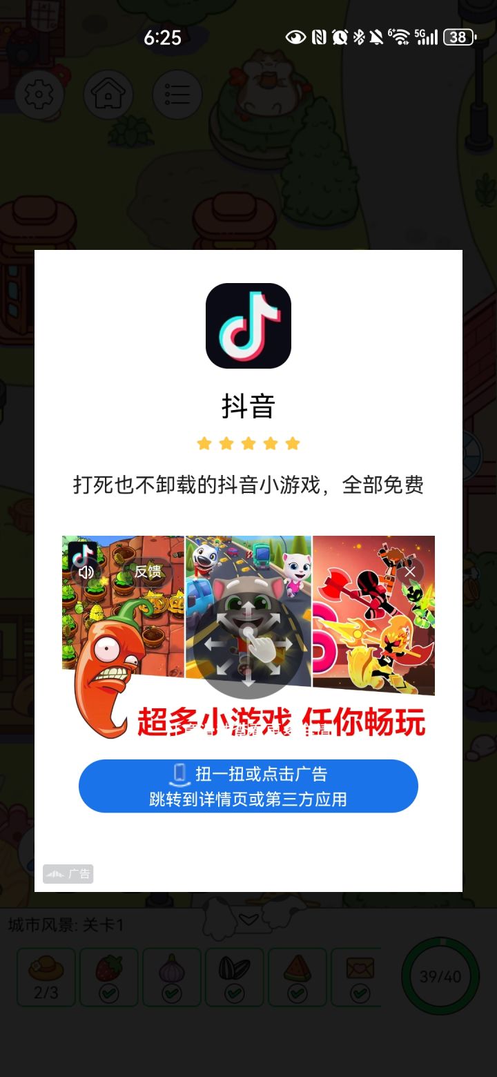 这个休息一下的广告好烦啊，关都找不到在哪里关，就算点进了抖音，出来还是关不掉啊，烦截图