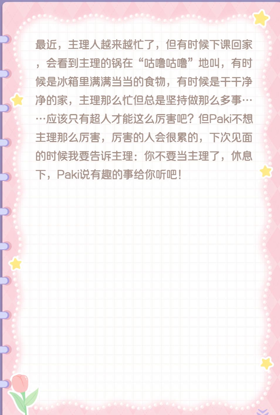 paki好有爱呀,P总也是很勇敢,很负责呢 1